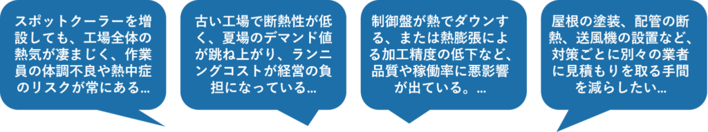 悩み 暑さ対策