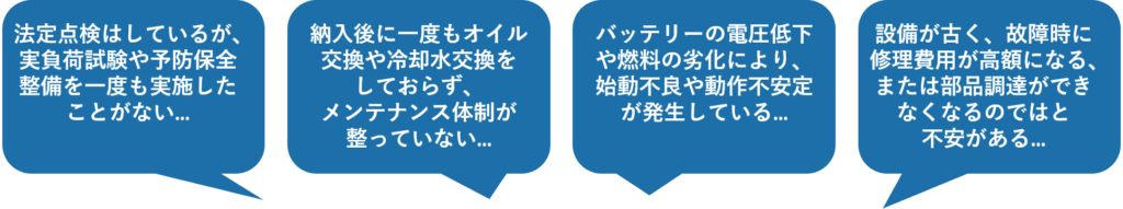 発電機 お悩み